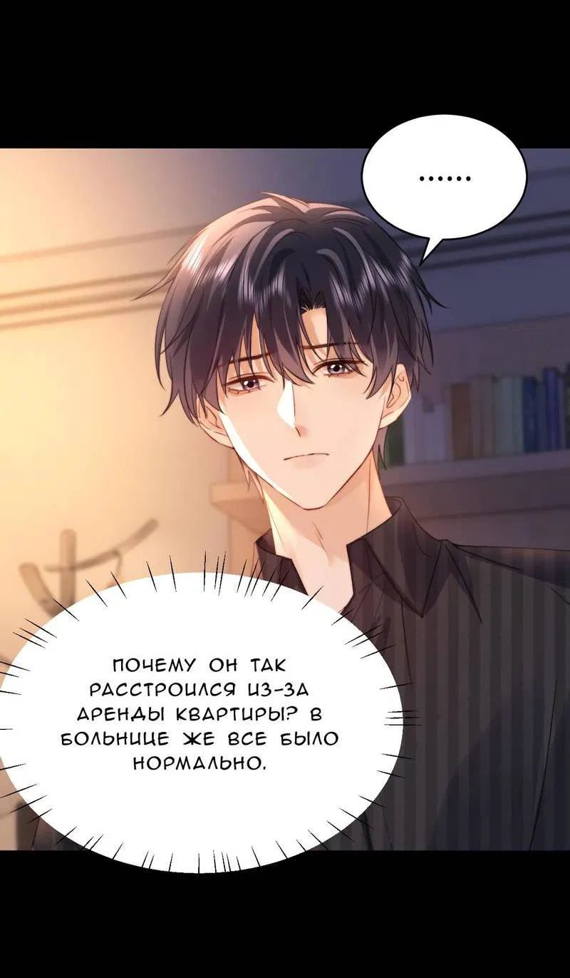 Манга Милый аллерген - Глава 118 Страница 13