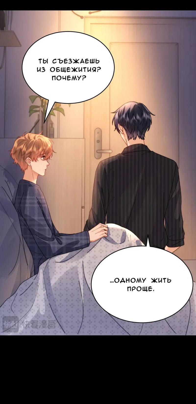 Манга Милый аллерген - Глава 118 Страница 10