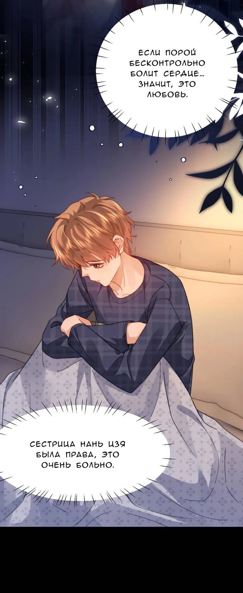 Манга Милый аллерген - Глава 118 Страница 21