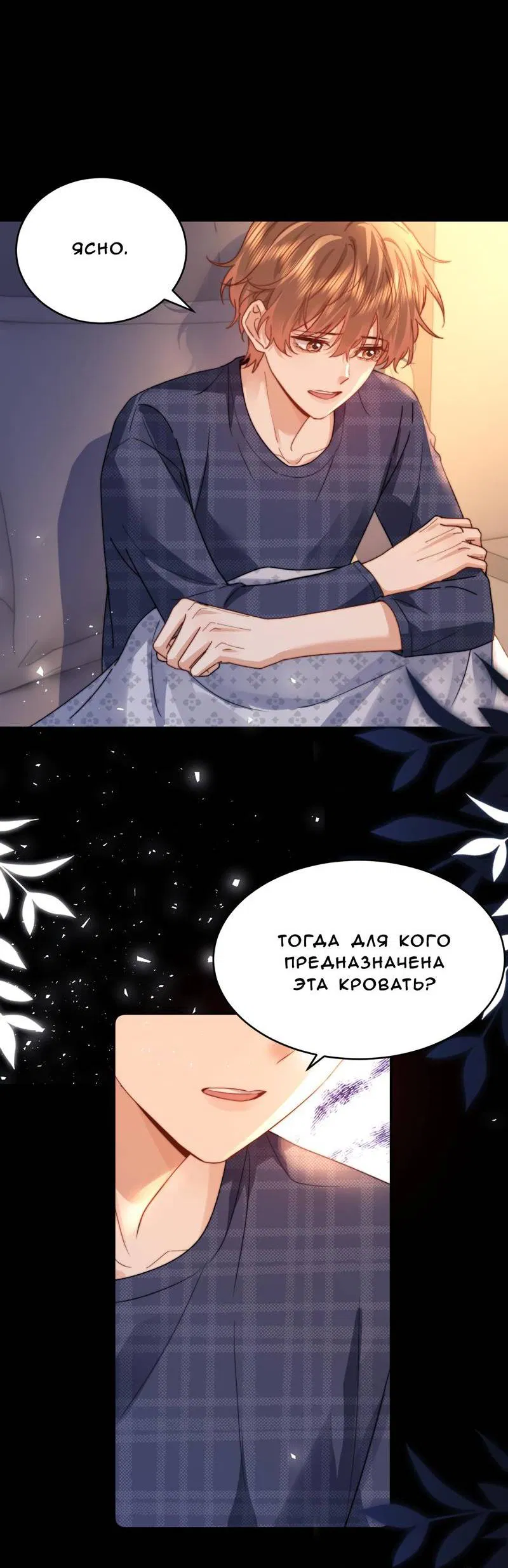 Манга Милый аллерген - Глава 118 Страница 11