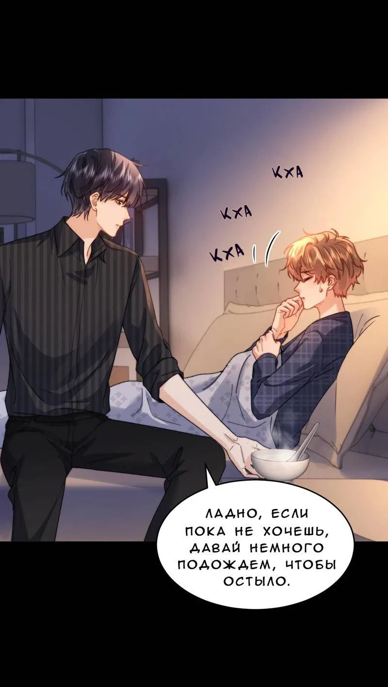 Манга Милый аллерген - Глава 118 Страница 6