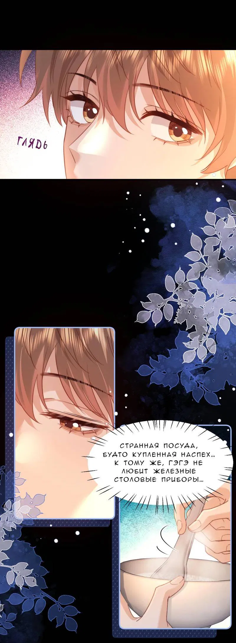 Манга Милый аллерген - Глава 118 Страница 4