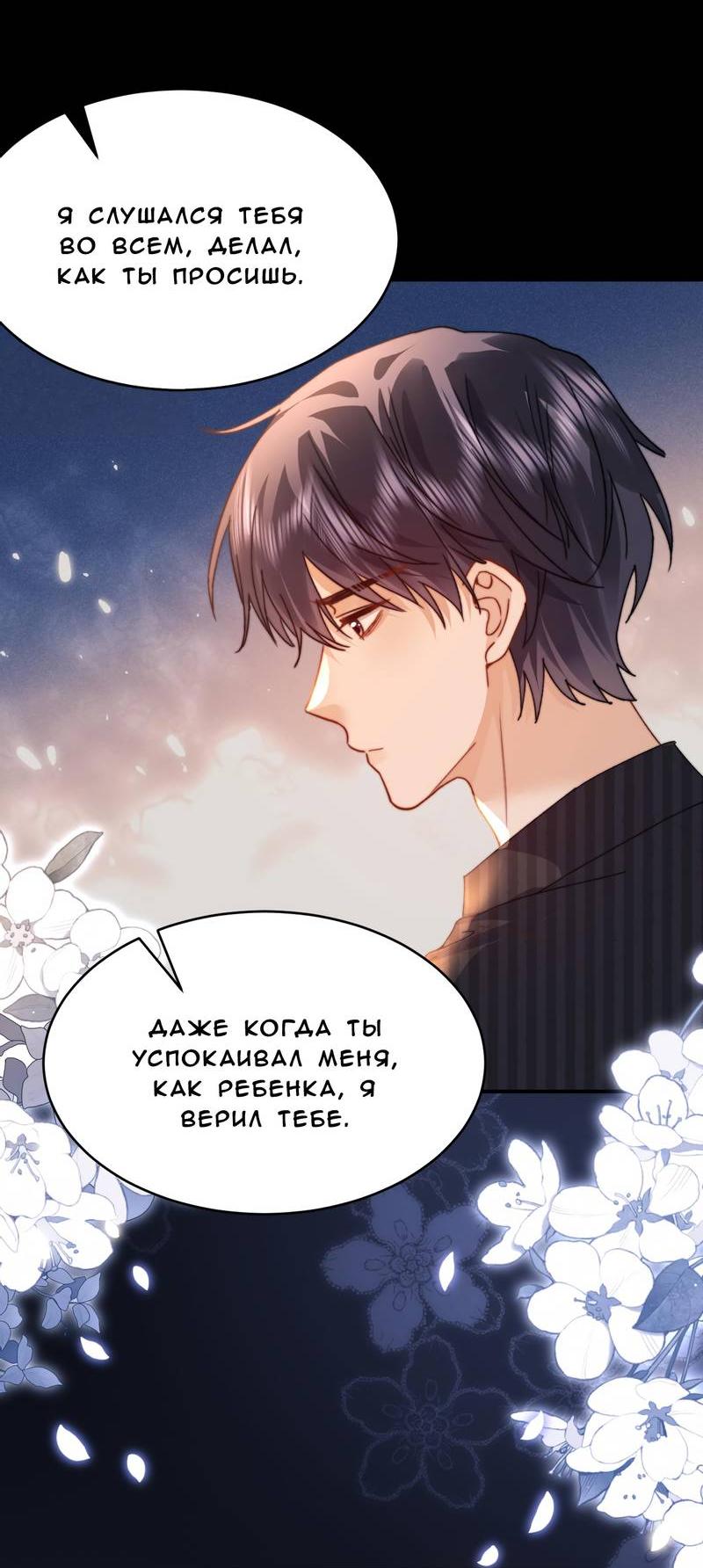 Манга Милый аллерген - Глава 118 Страница 16