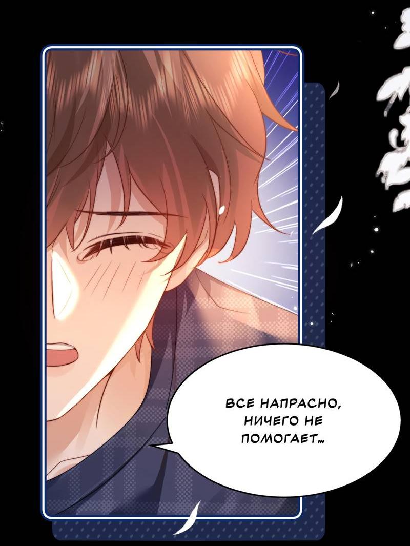 Манга Милый аллерген - Глава 118 Страница 19