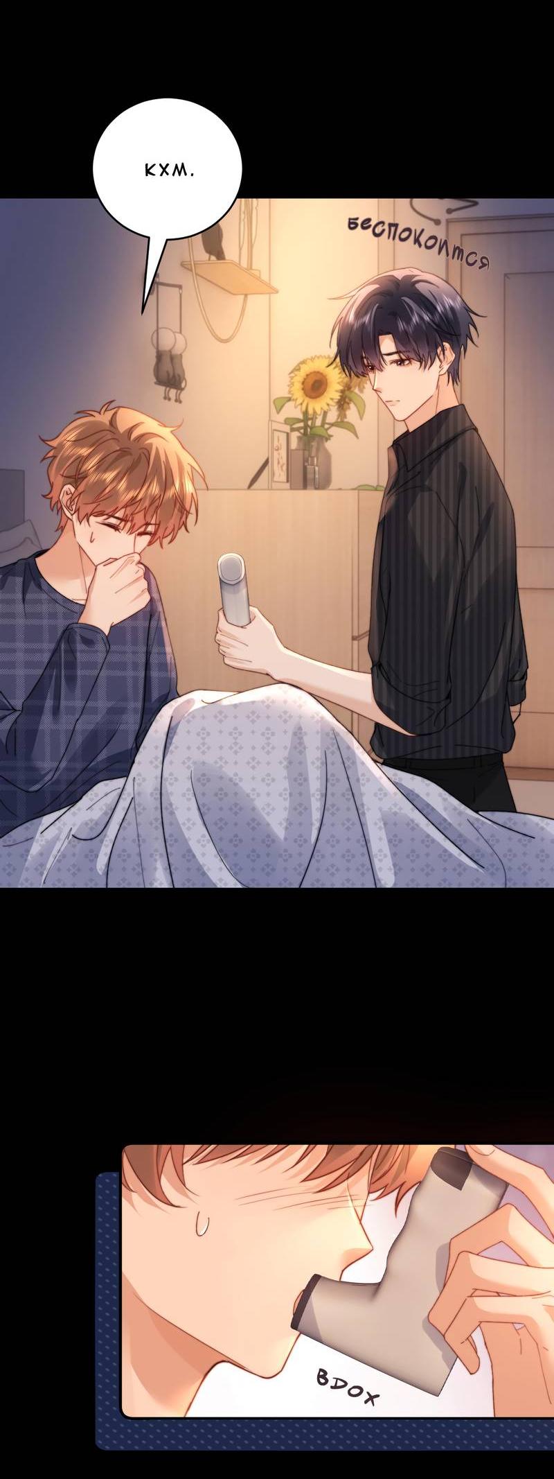 Манга Милый аллерген - Глава 118 Страница 8