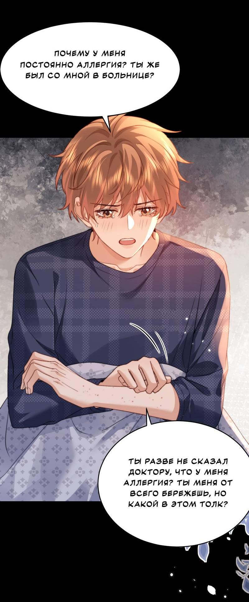 Манга Милый аллерген - Глава 118 Страница 18