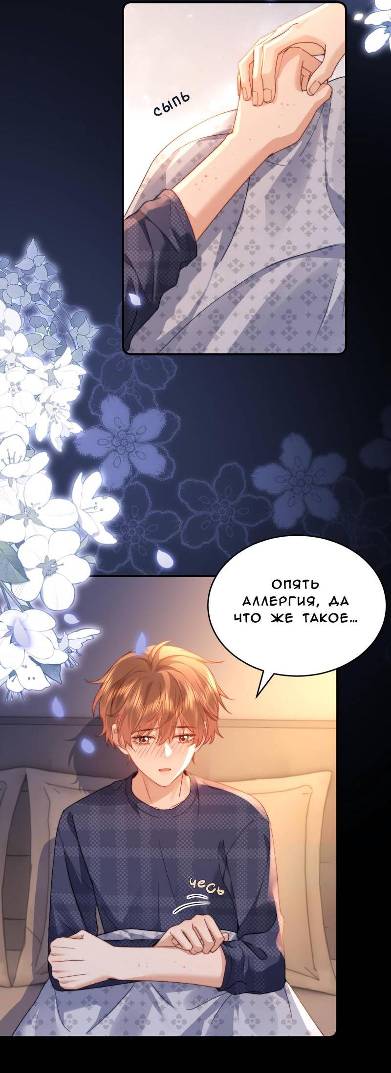 Манга Милый аллерген - Глава 118 Страница 17