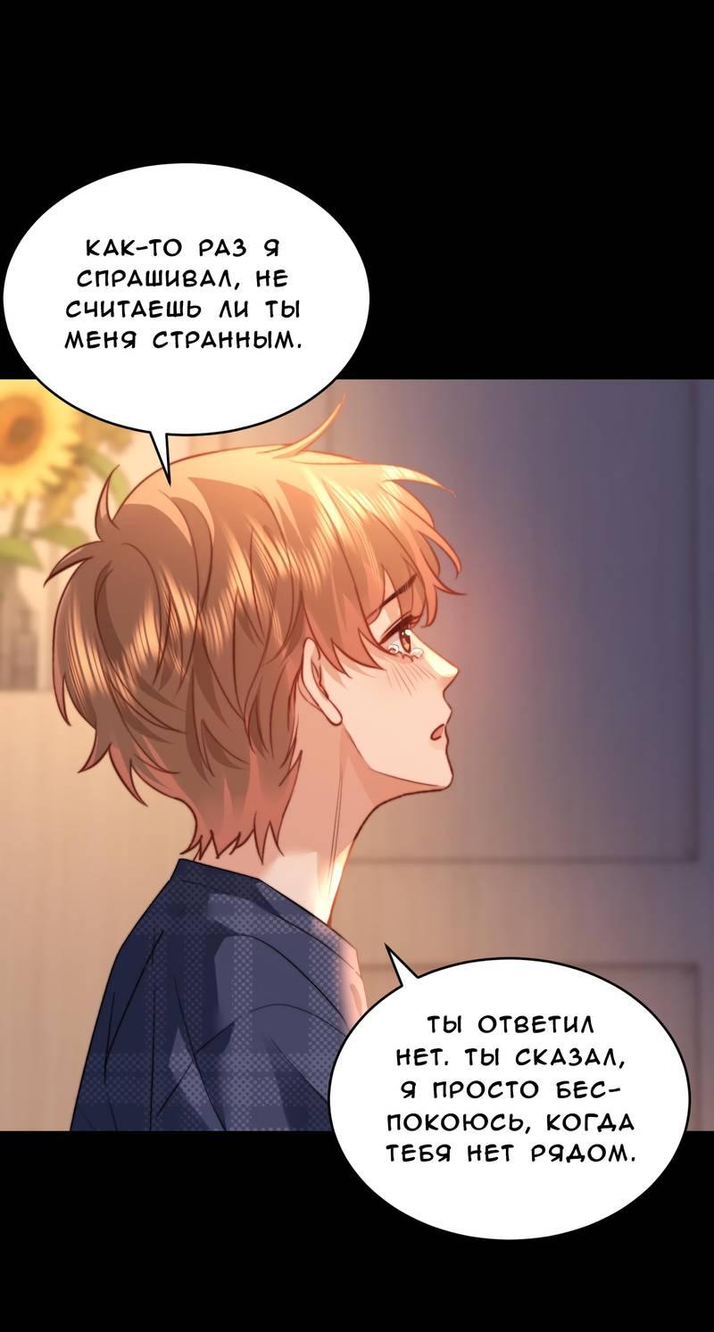 Манга Милый аллерген - Глава 118 Страница 15