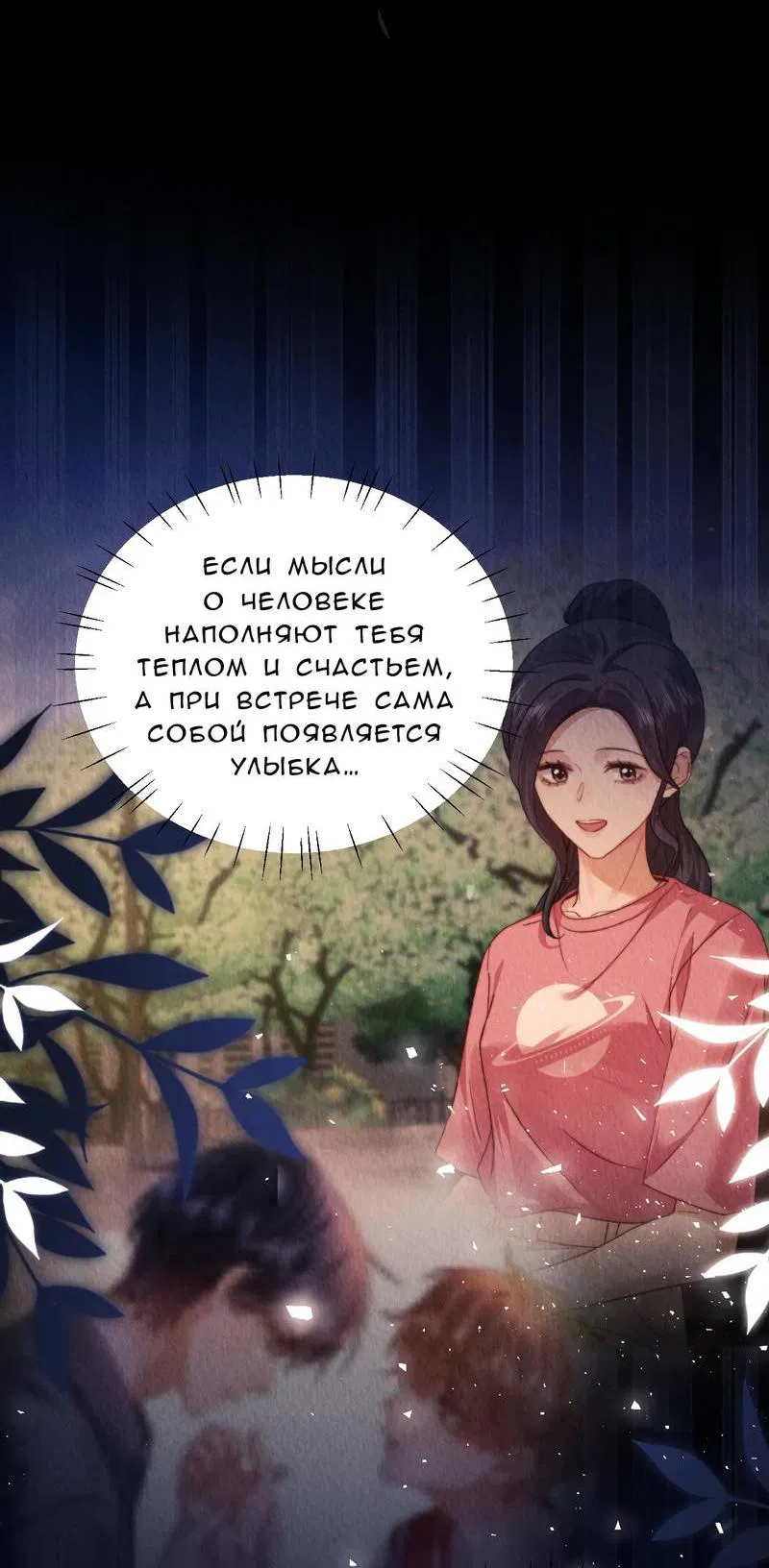 Манга Милый аллерген - Глава 118 Страница 20