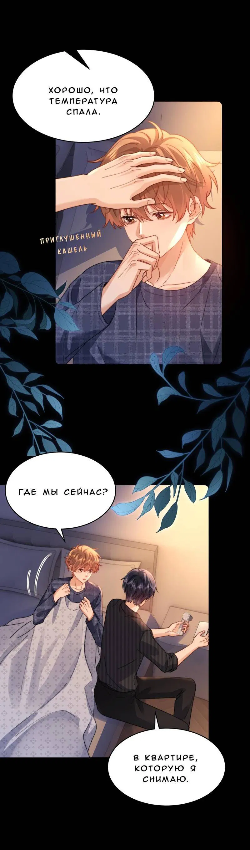 Манга Милый аллерген - Глава 118 Страница 7