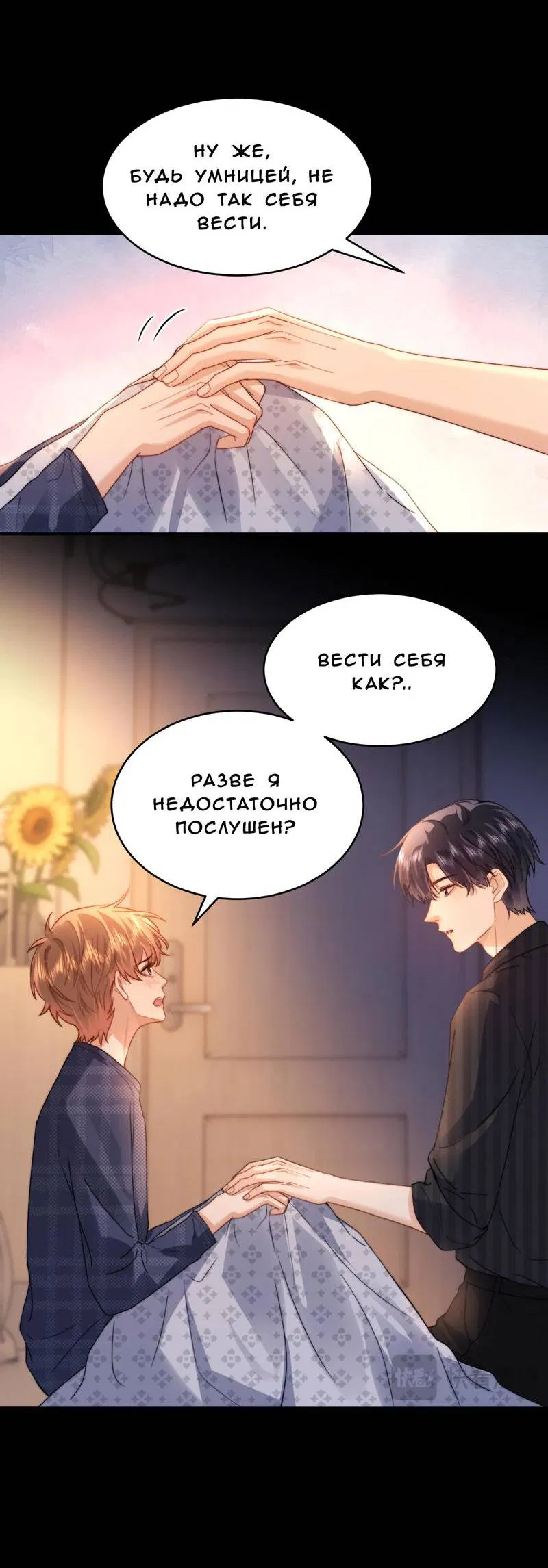 Манга Милый аллерген - Глава 118 Страница 14