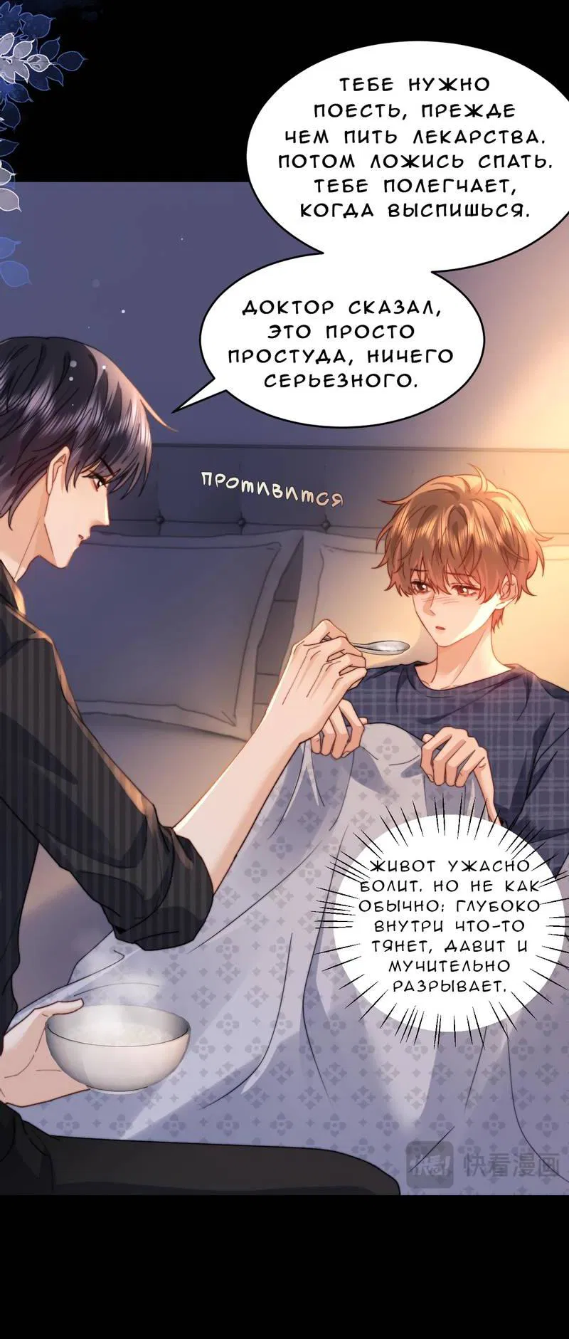 Манга Милый аллерген - Глава 118 Страница 5