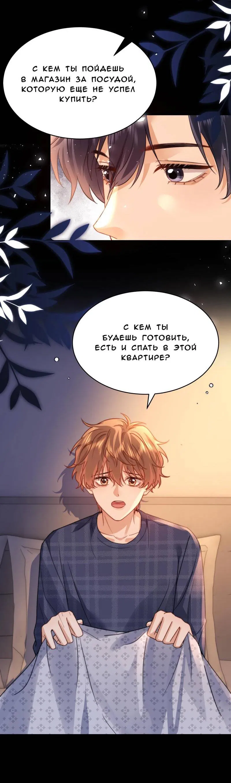 Манга Милый аллерген - Глава 118 Страница 12