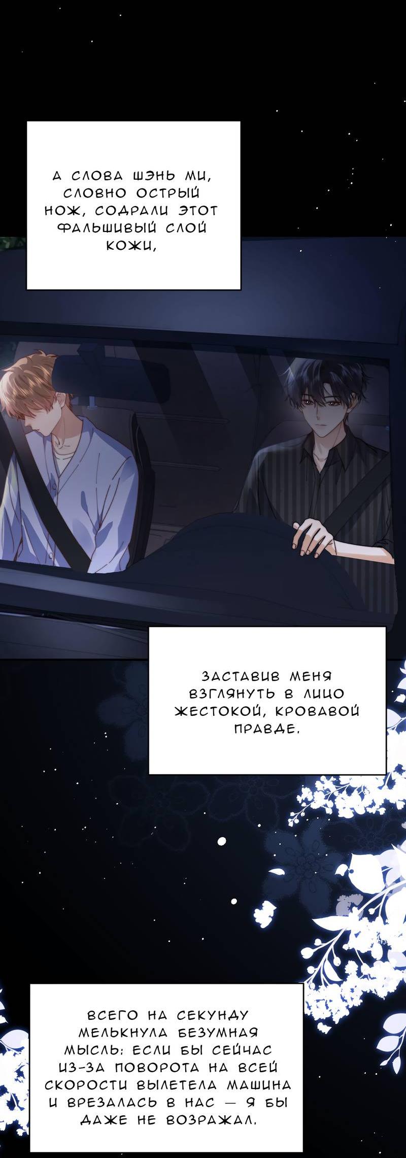 Манга Милый аллерген - Глава 117 Страница 9