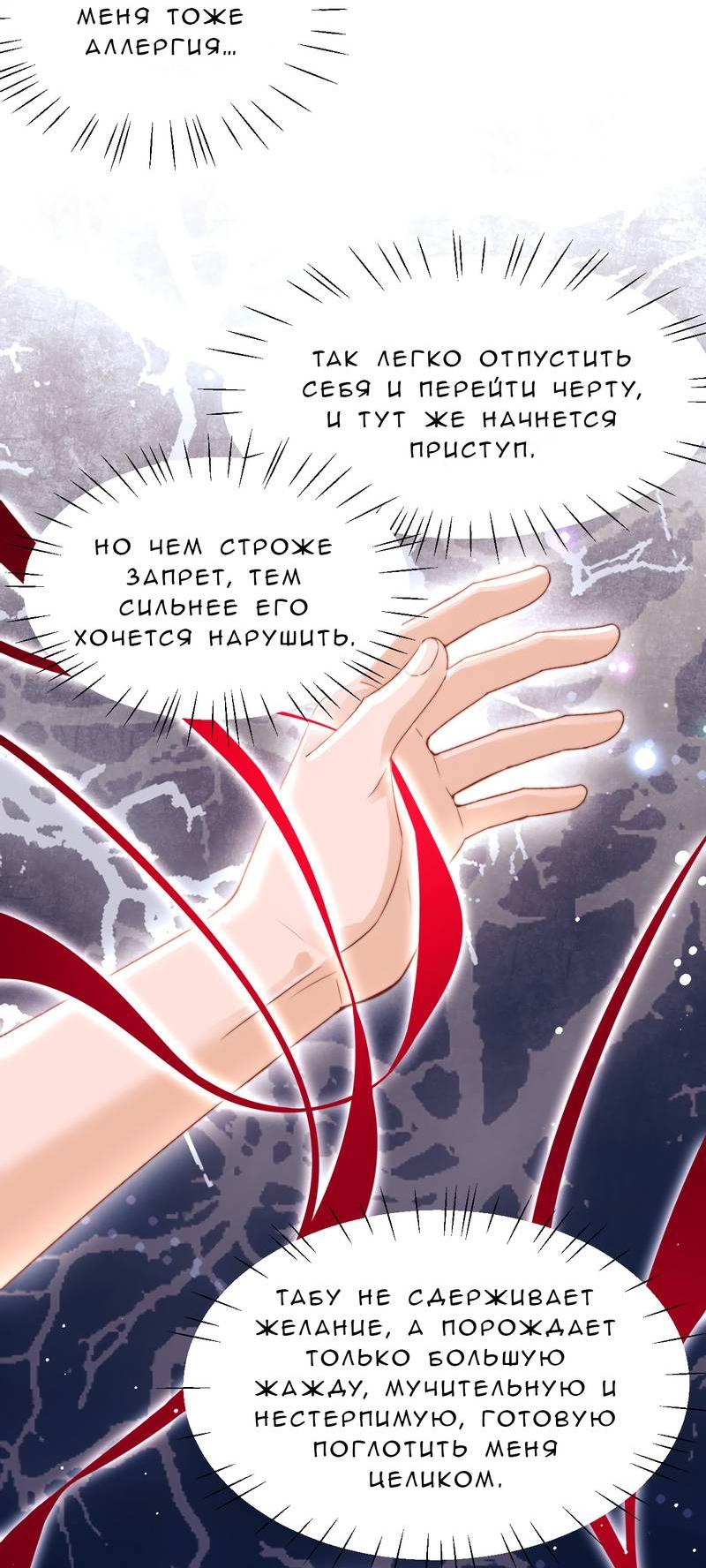 Манга Милый аллерген - Глава 117 Страница 20