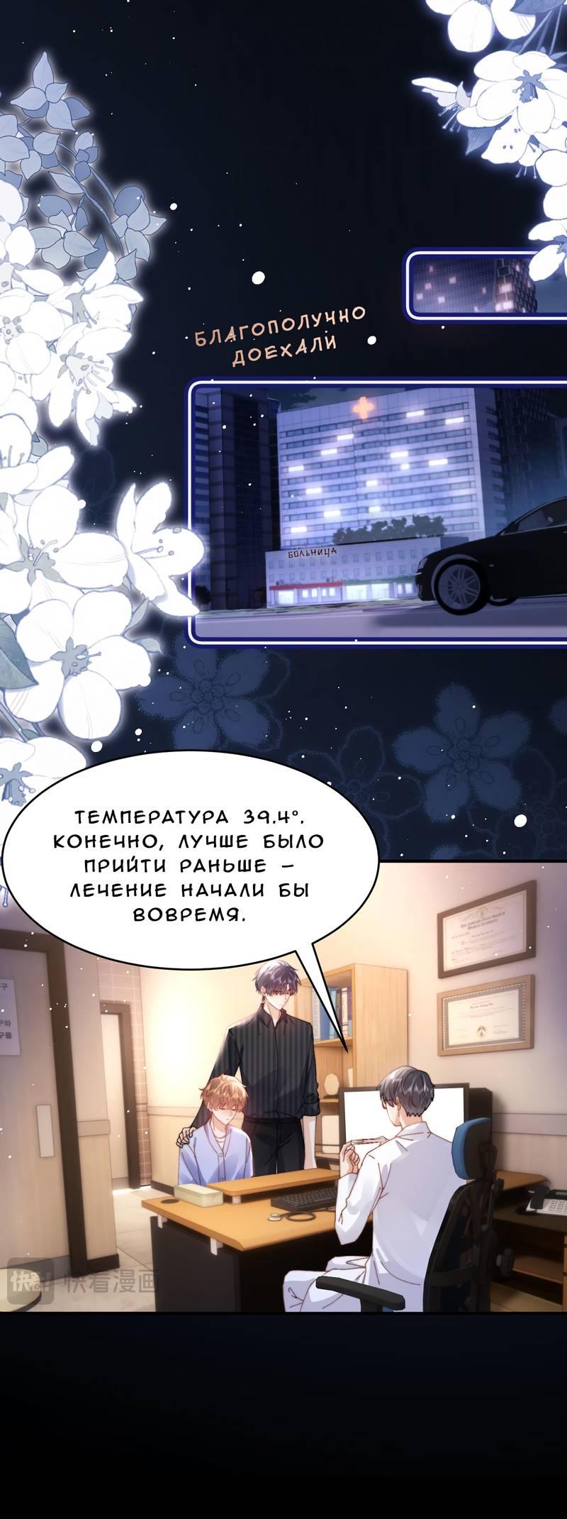 Манга Милый аллерген - Глава 117 Страница 12