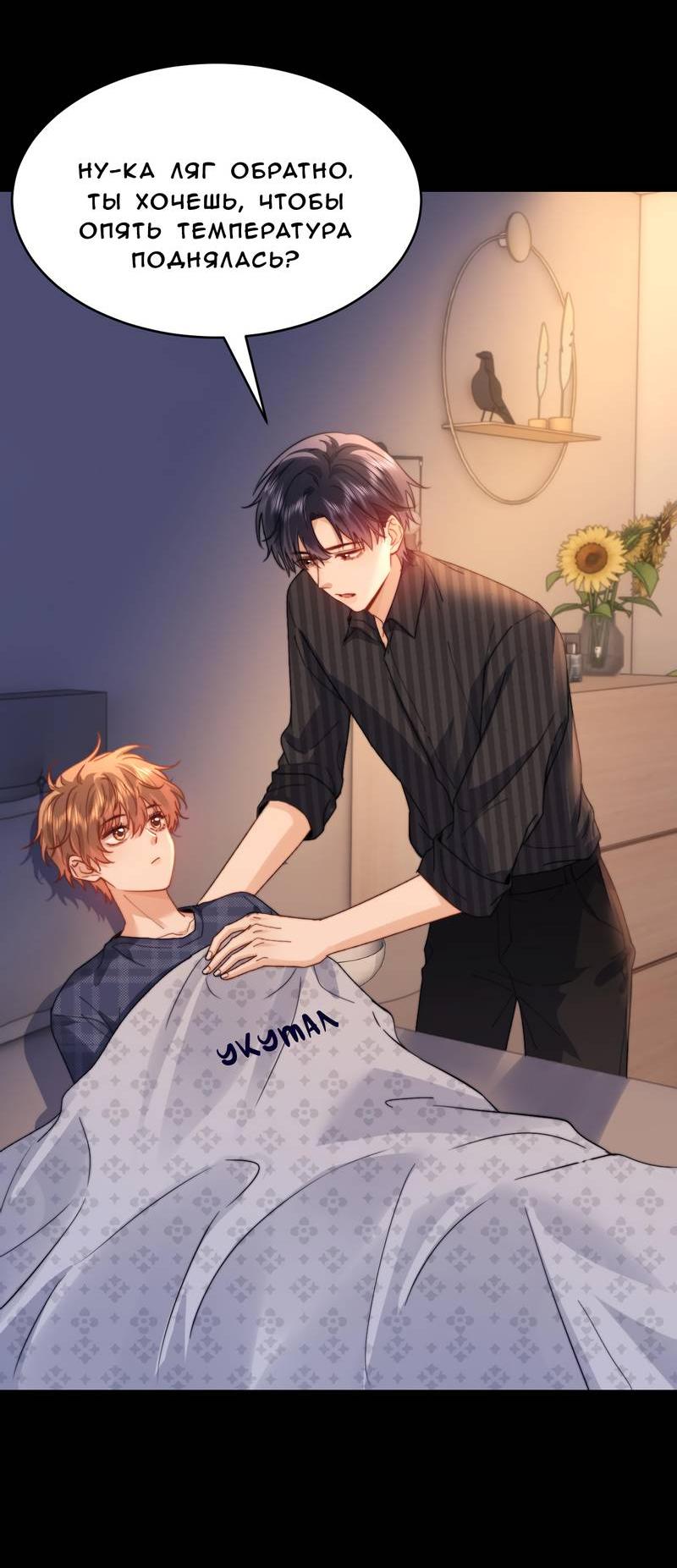 Манга Милый аллерген - Глава 117 Страница 27