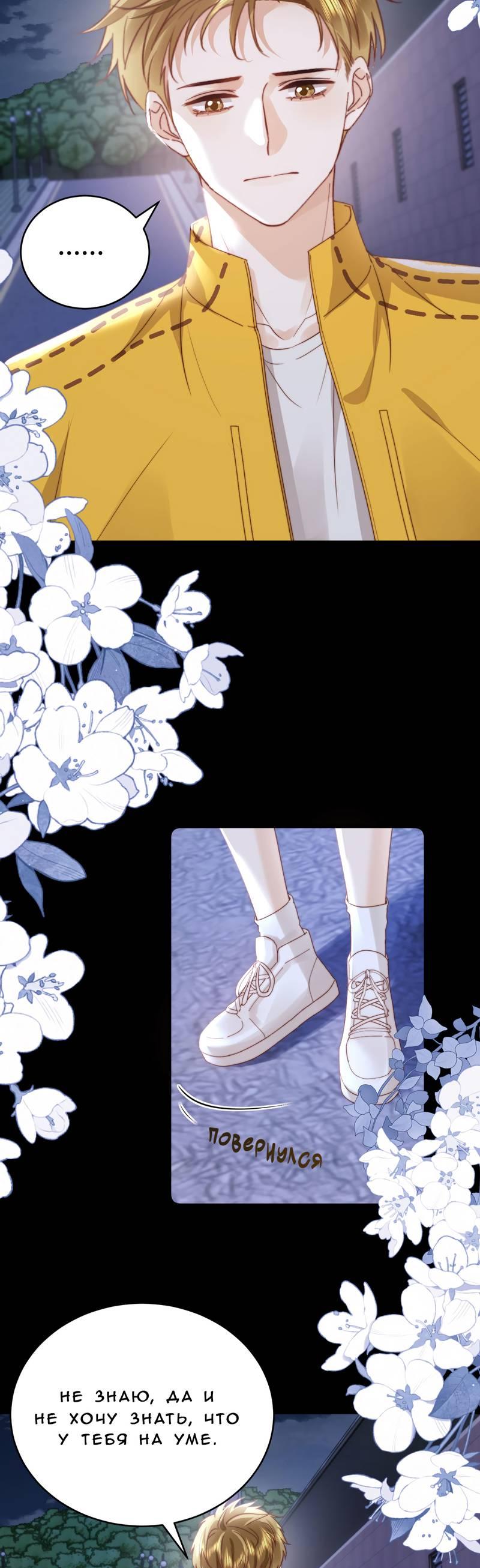 Манга Милый аллерген - Глава 117 Страница 5