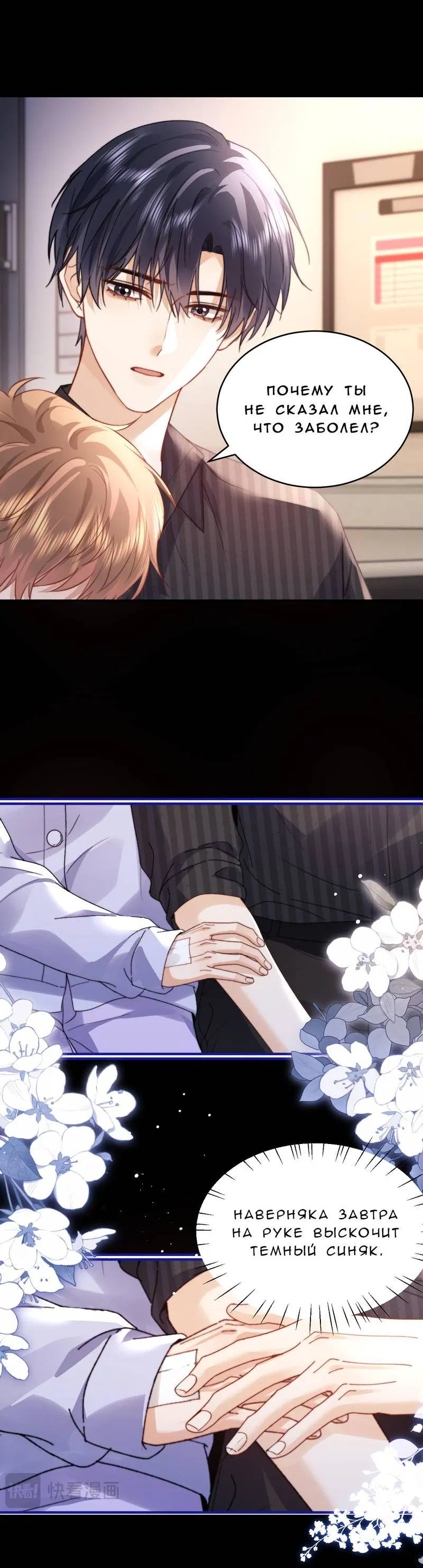 Манга Милый аллерген - Глава 117 Страница 17