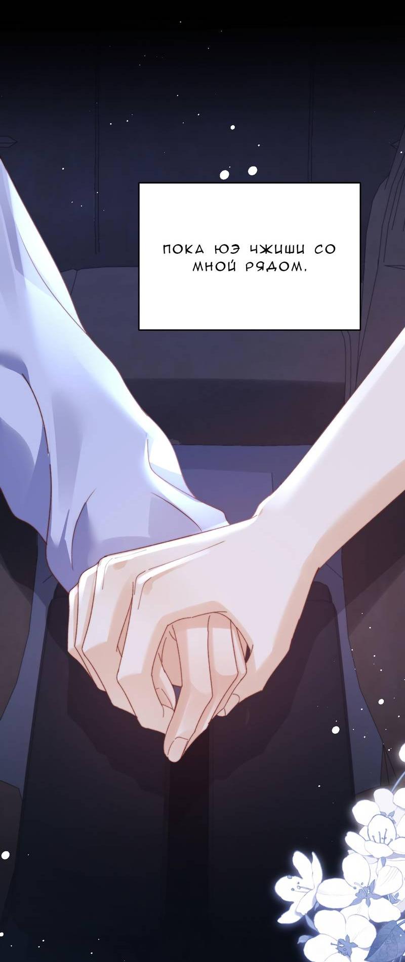 Манга Милый аллерген - Глава 117 Страница 11