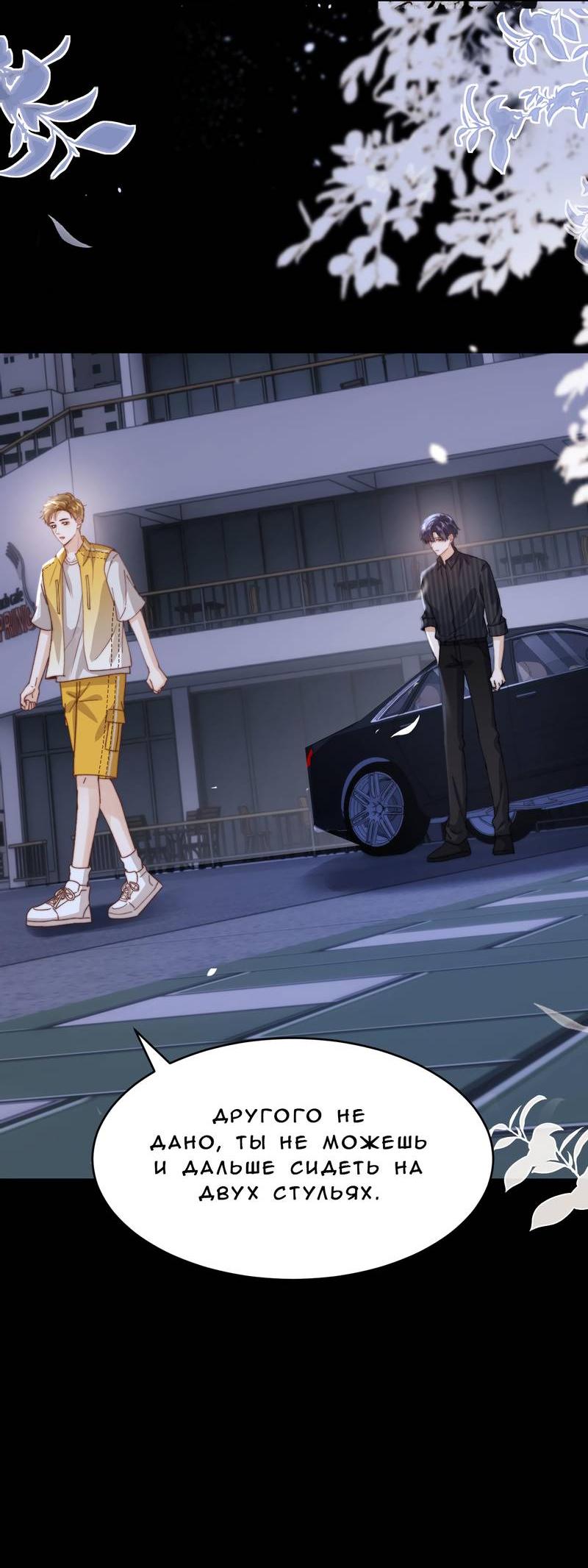 Манга Милый аллерген - Глава 117 Страница 7