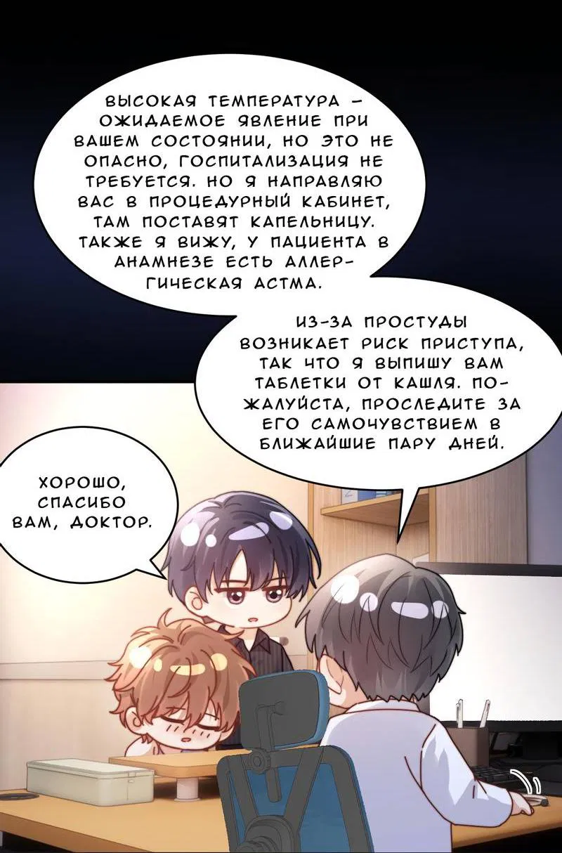 Манга Милый аллерген - Глава 117 Страница 13