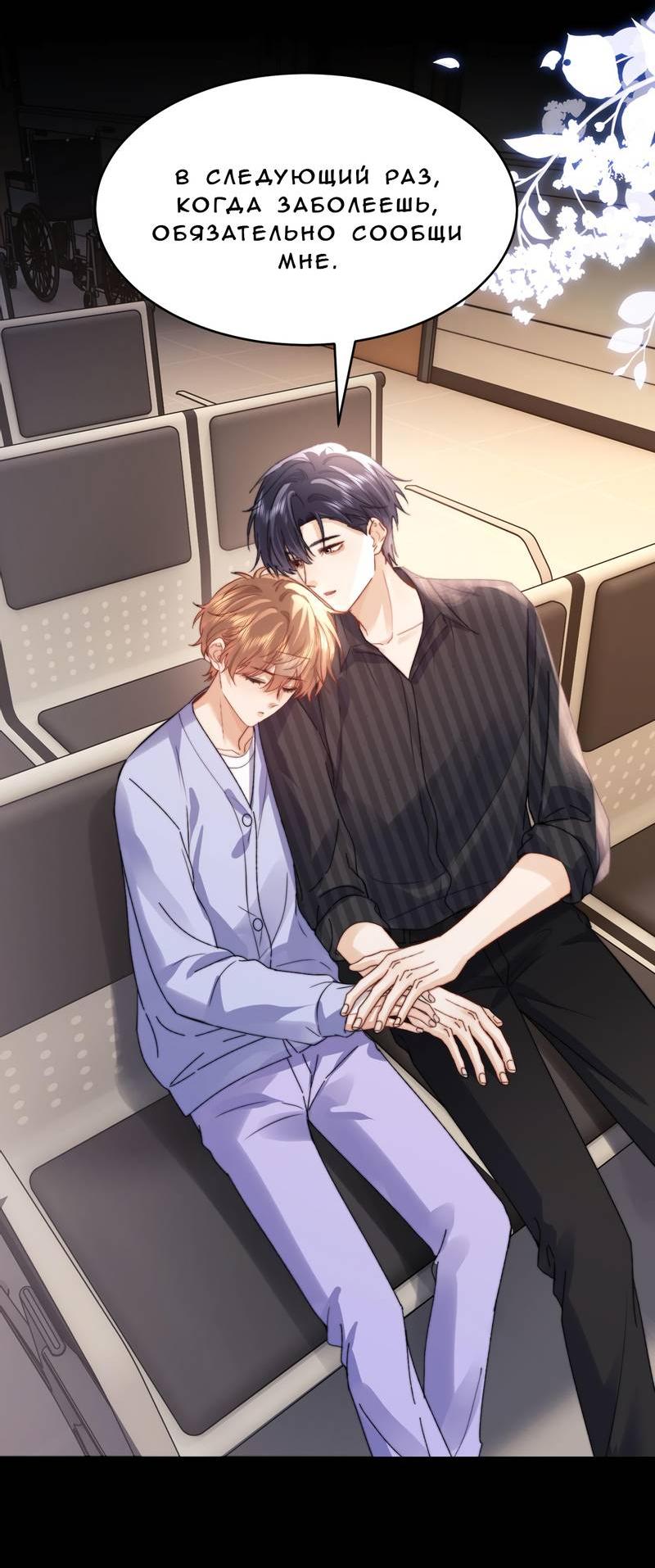 Манга Милый аллерген - Глава 117 Страница 18