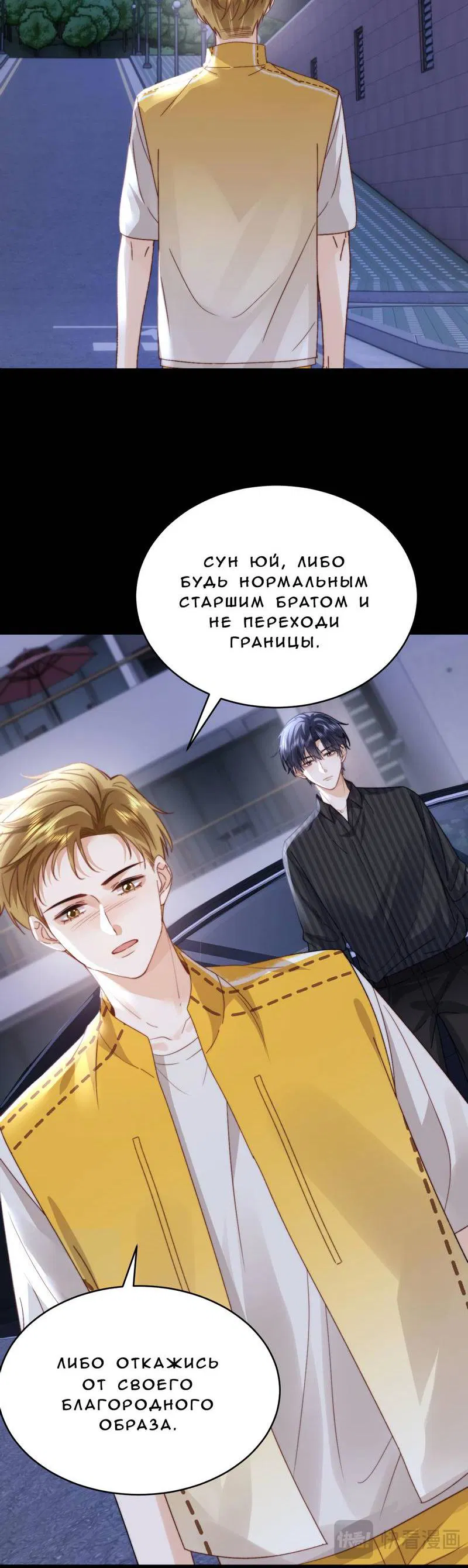 Манга Милый аллерген - Глава 117 Страница 6