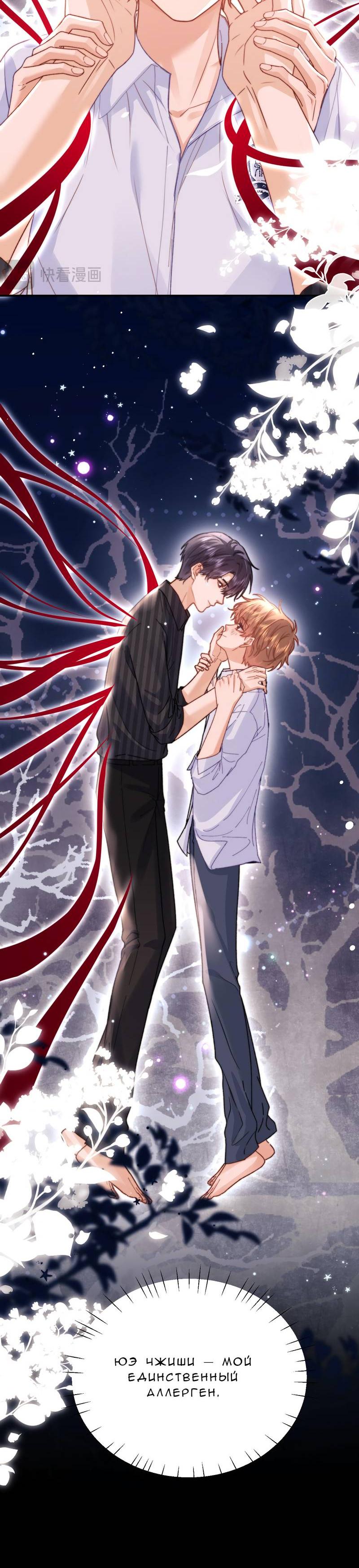 Манга Милый аллерген - Глава 117 Страница 22