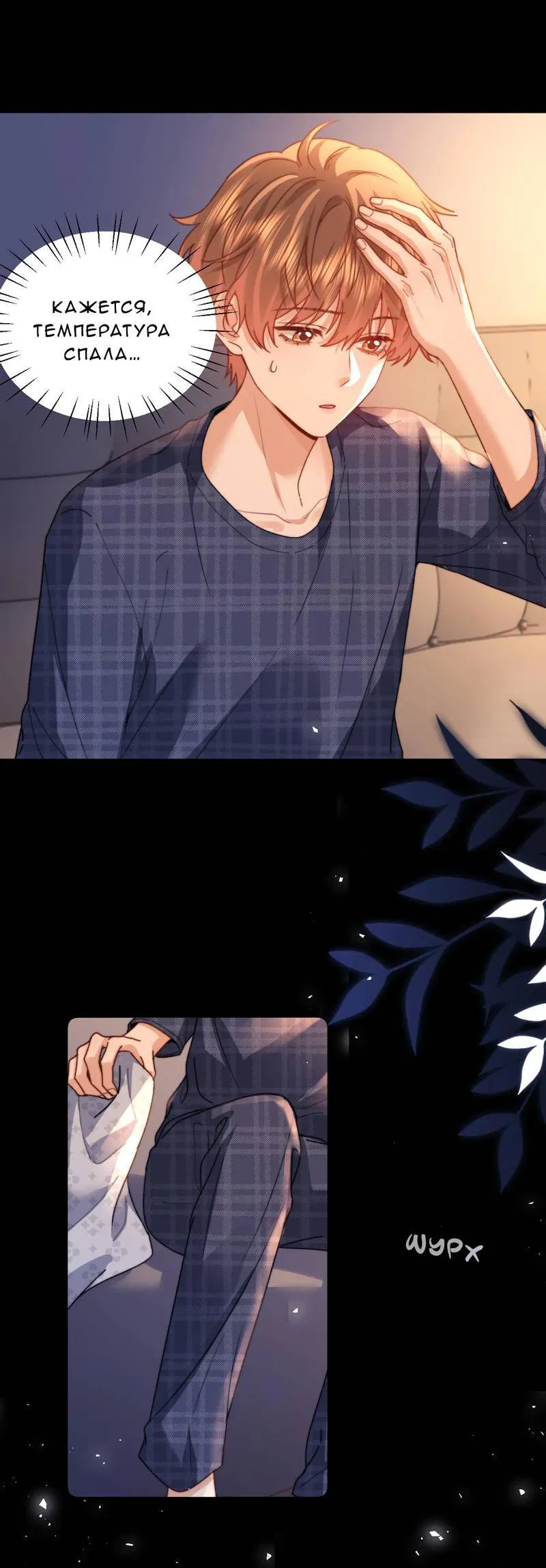 Манга Милый аллерген - Глава 117 Страница 25