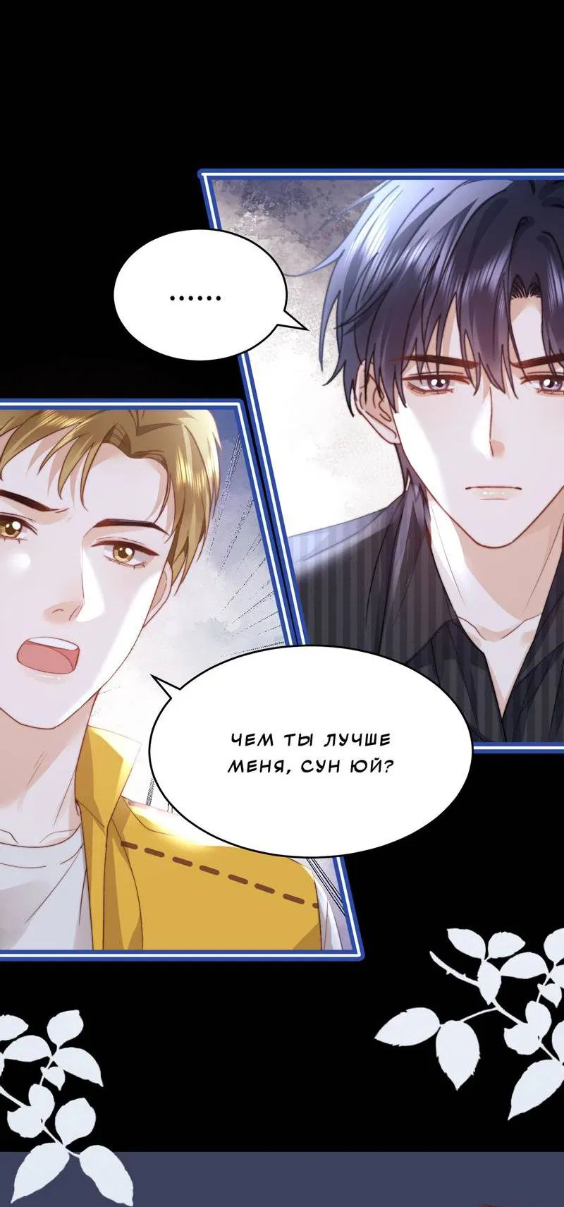 Манга Милый аллерген - Глава 117 Страница 3