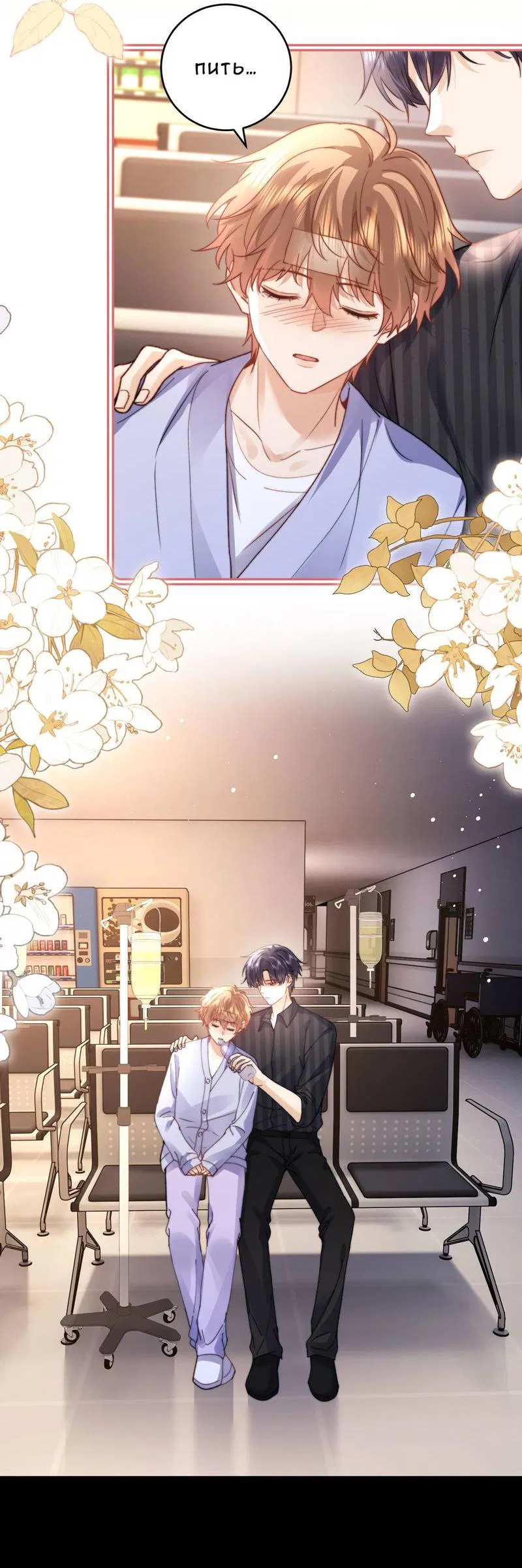 Манга Милый аллерген - Глава 117 Страница 15