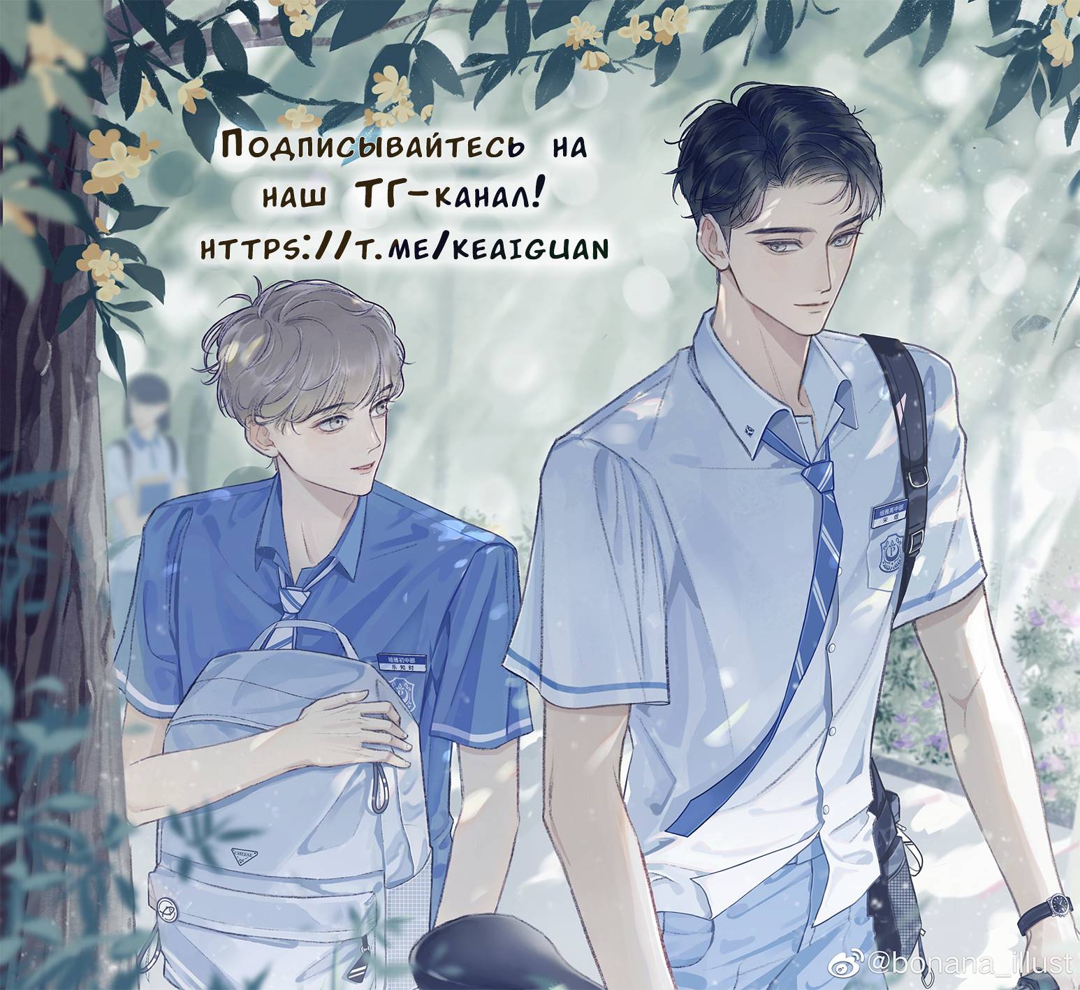 Манга Милый аллерген - Глава 117 Страница 28