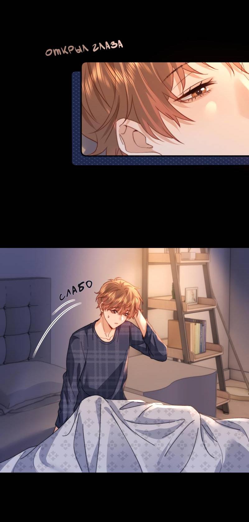 Манга Милый аллерген - Глава 117 Страница 24