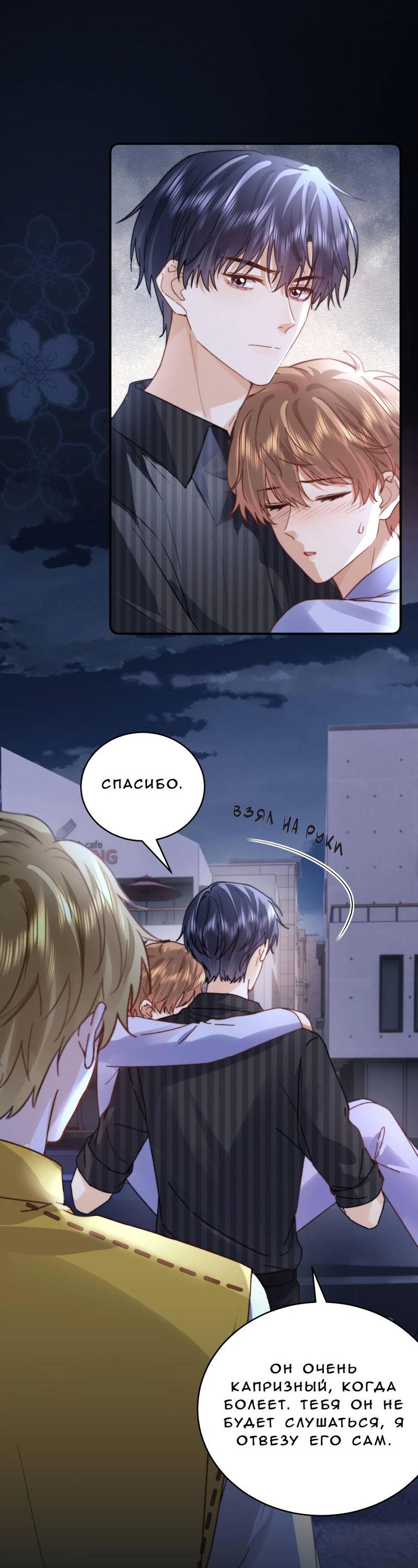 Манга Милый аллерген - Глава 116 Страница 18