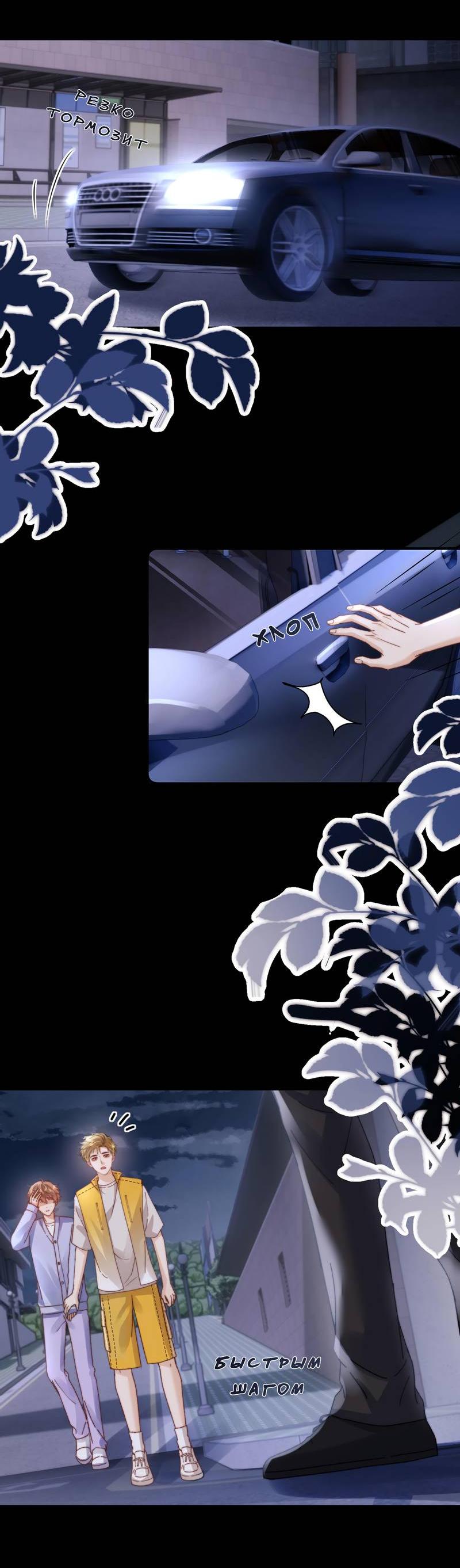 Манга Милый аллерген - Глава 116 Страница 13