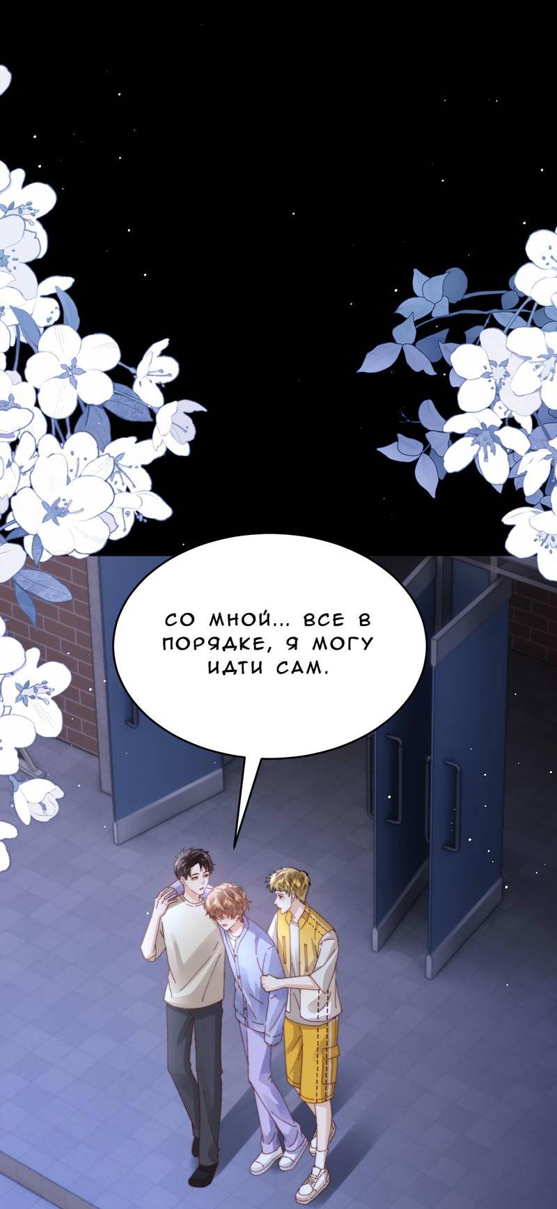 Манга Милый аллерген - Глава 116 Страница 9