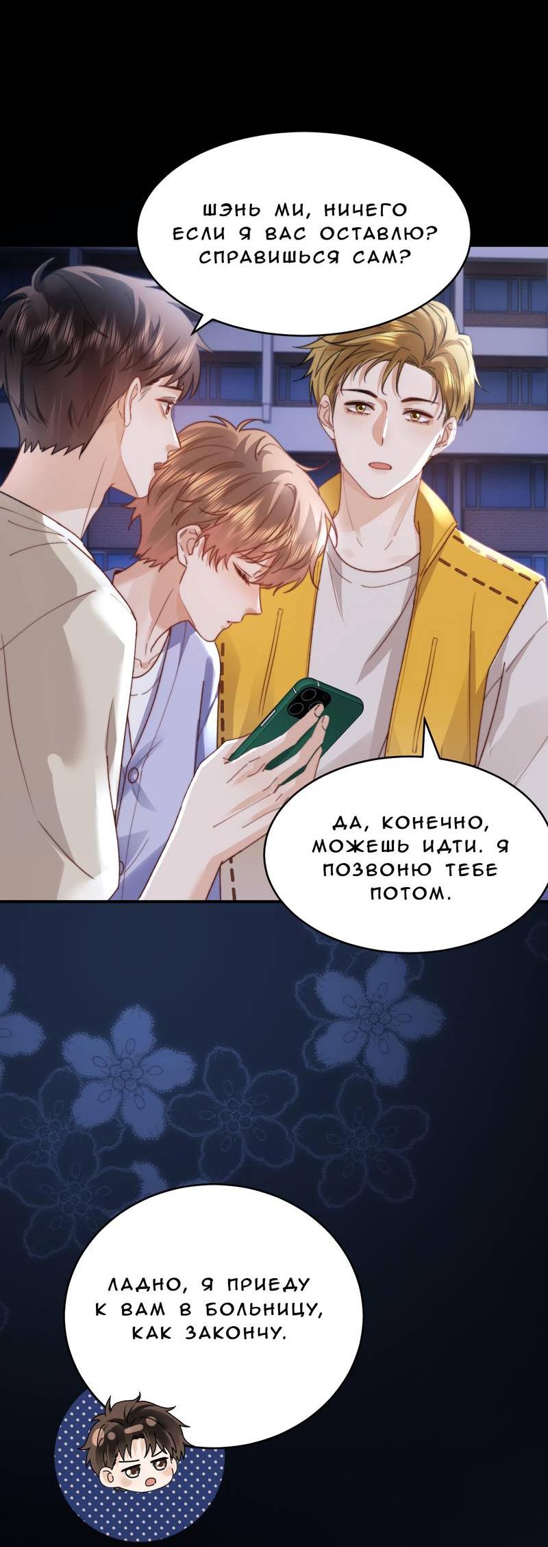 Манга Милый аллерген - Глава 116 Страница 11