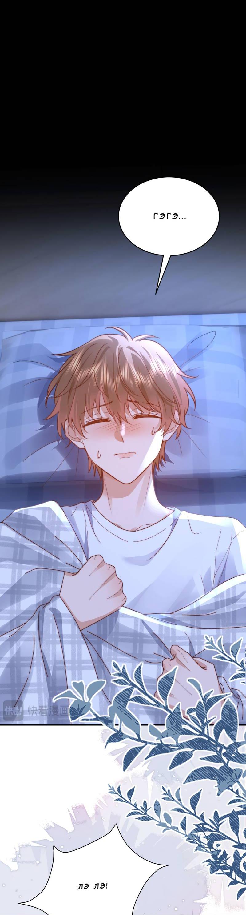 Манга Милый аллерген - Глава 116 Страница 6