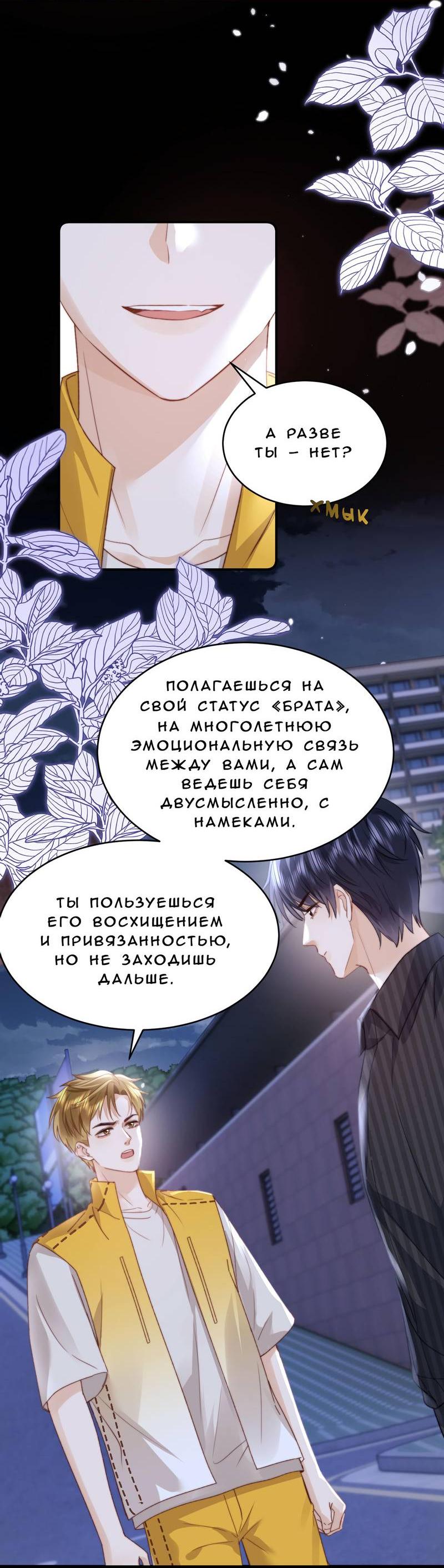 Манга Милый аллерген - Глава 116 Страница 29