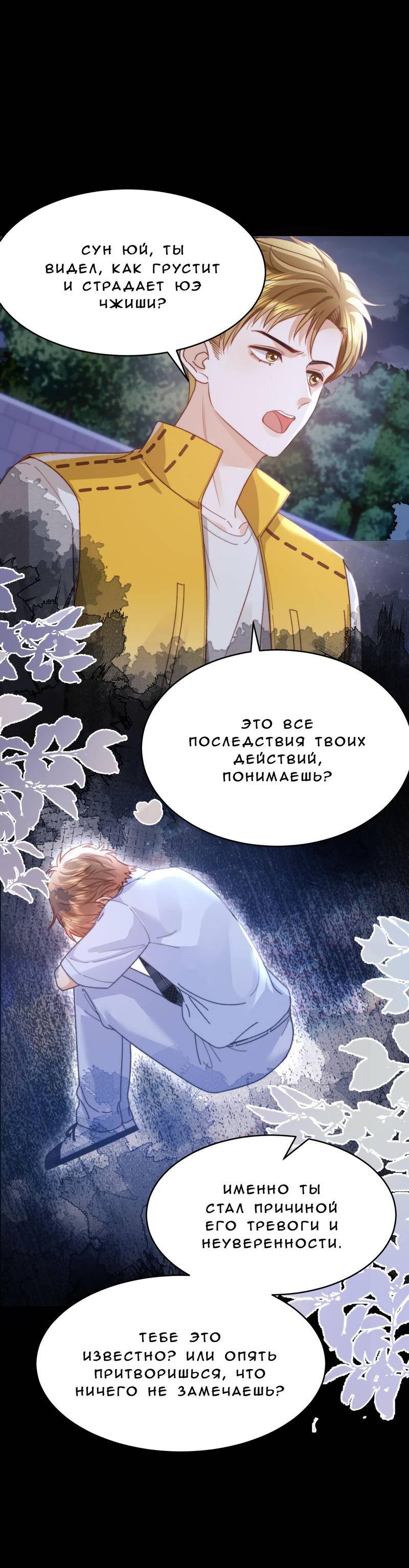 Манга Милый аллерген - Глава 116 Страница 30