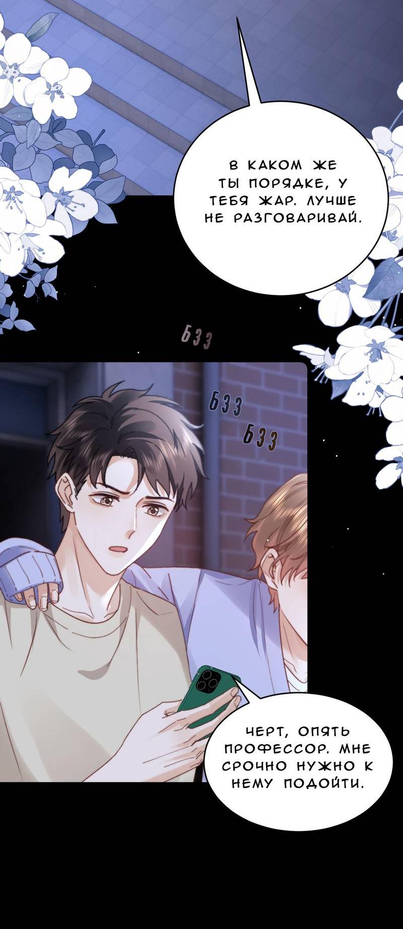 Манга Милый аллерген - Глава 116 Страница 10