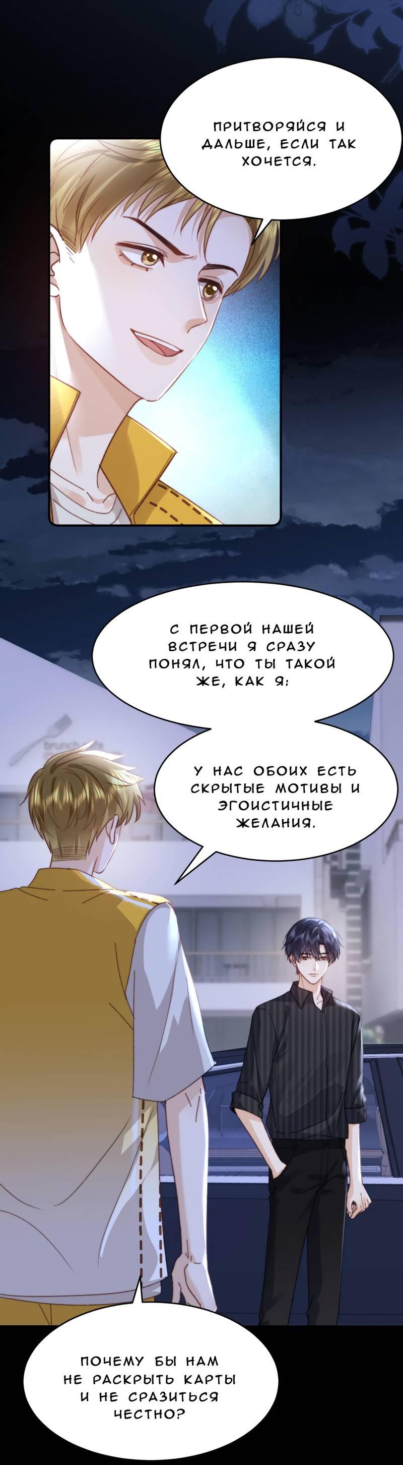 Манга Милый аллерген - Глава 116 Страница 25