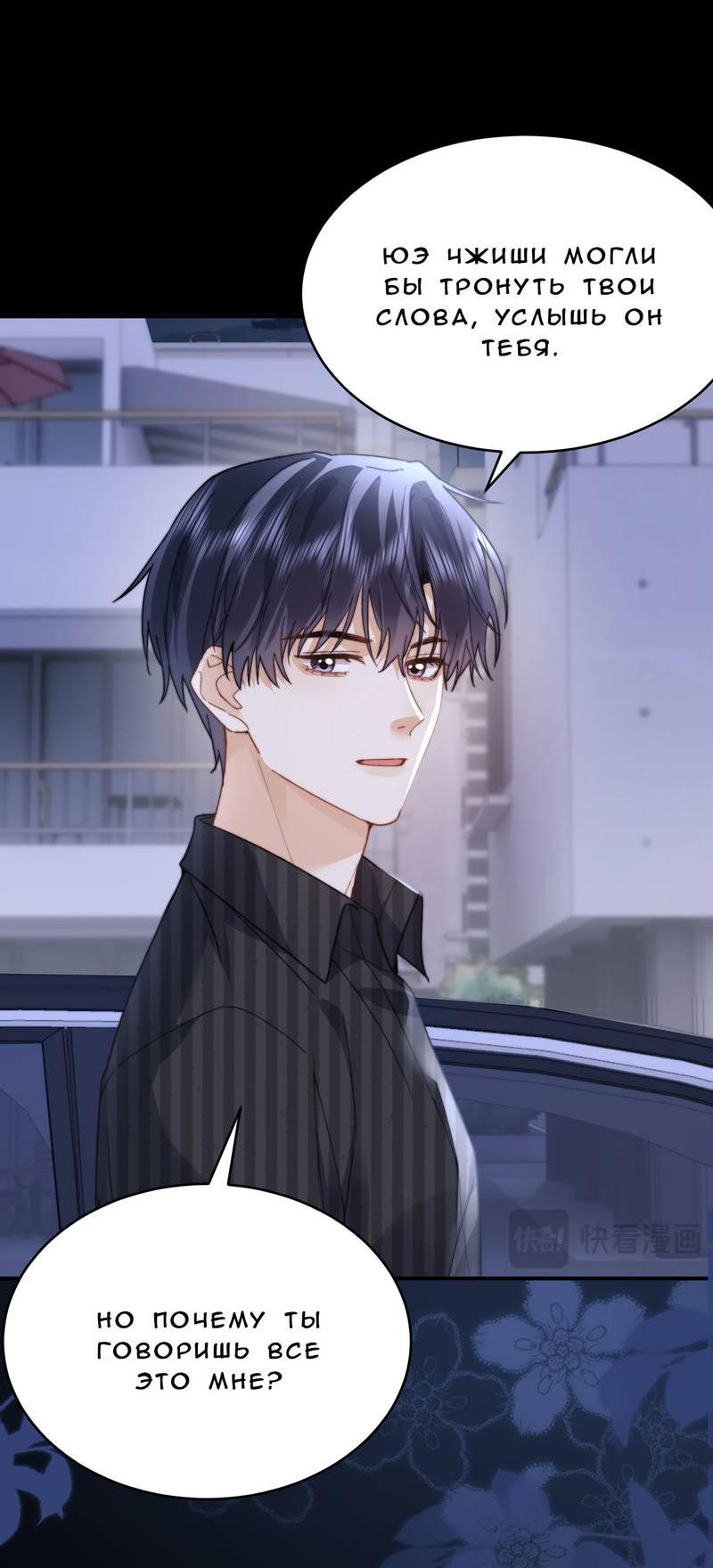 Манга Милый аллерген - Глава 116 Страница 24