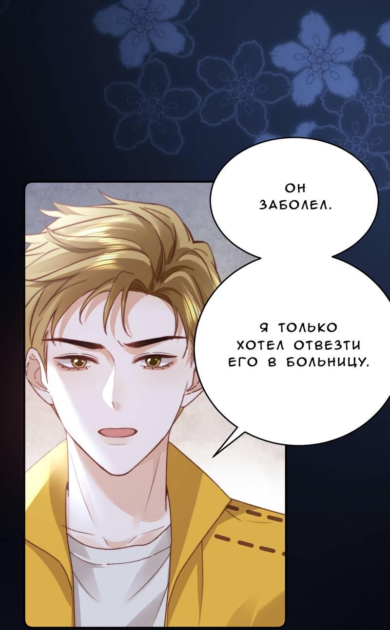 Манга Милый аллерген - Глава 116 Страница 17