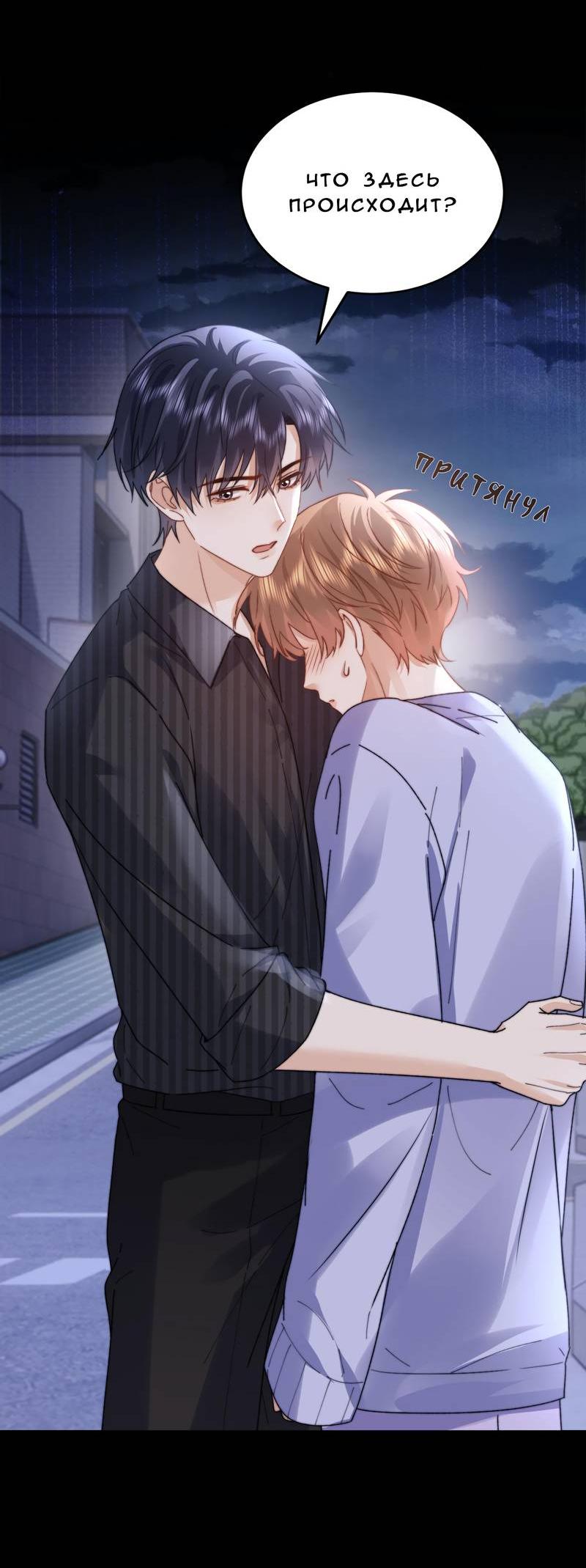 Манга Милый аллерген - Глава 116 Страница 14