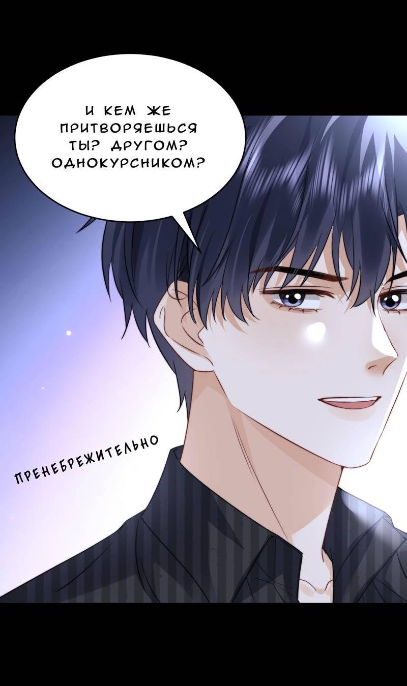 Манга Милый аллерген - Глава 116 Страница 27