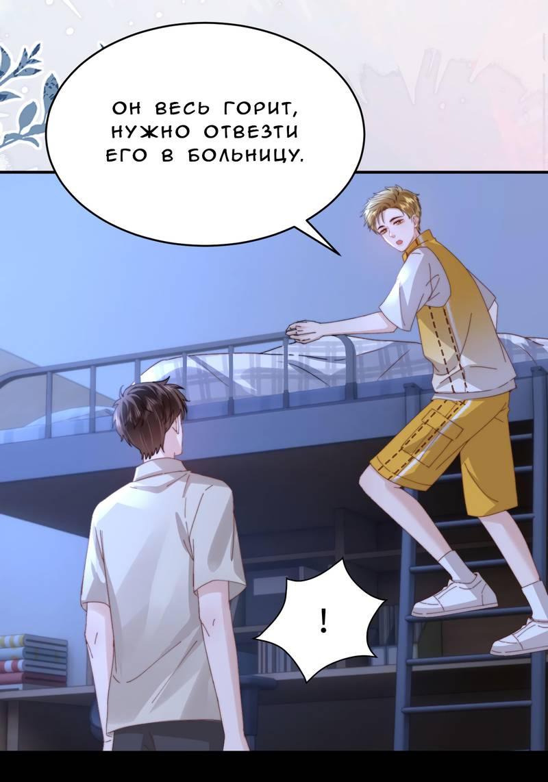 Манга Милый аллерген - Глава 116 Страница 8