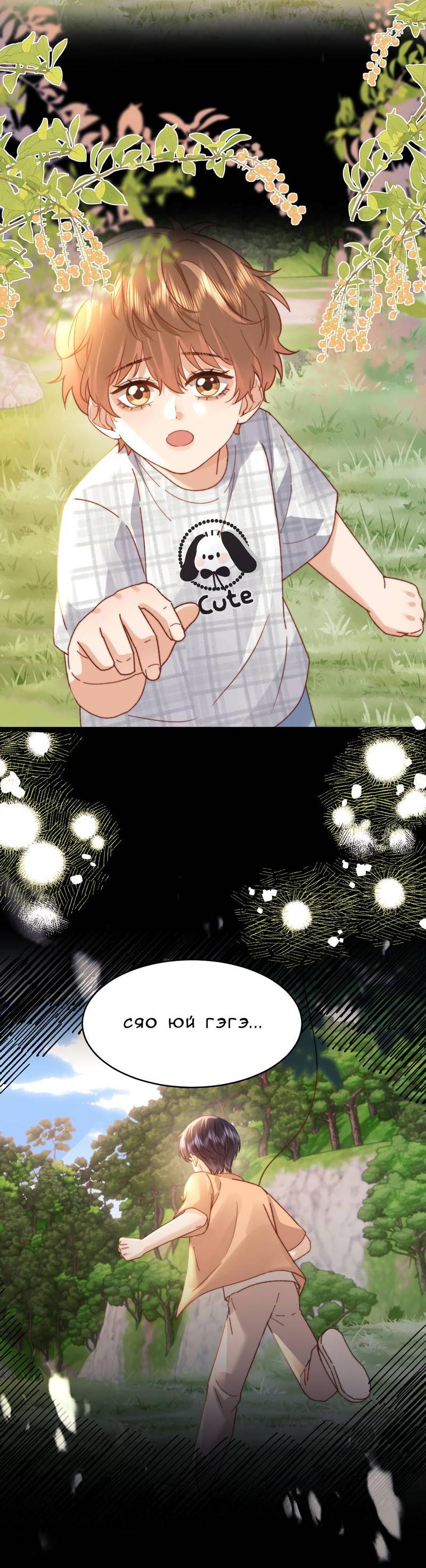 Манга Милый аллерген - Глава 116 Страница 5