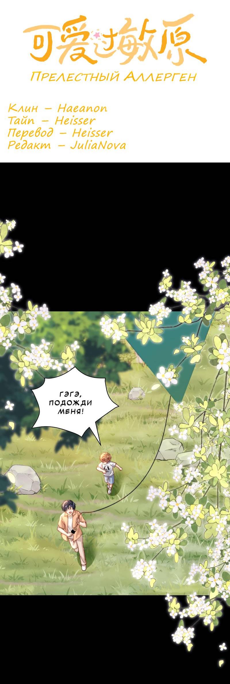 Манга Милый аллерген - Глава 116 Страница 2